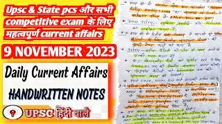 9 NOVEMBER 2023 Current affairs । Upsc & pcs daily current affairs। @deepakyadaveducation