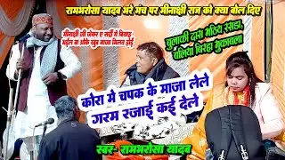 भरे मंच पर बुलाकी दास की मठिया पर रामभरोसा यादव ने मीनाक्षी राज को क्या बोल दिए |भोजपुरी बिरहा video