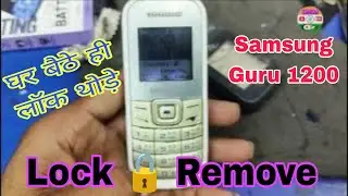 Samsung guru 1200 Mobile Lock 🔒 Remove सैमसंग मोबाइल का लोक घर बैठे हटाये !! Hard Reset kare mobile 
