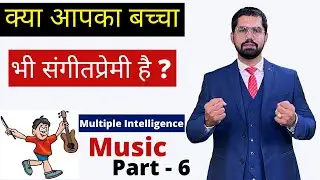 Musical intelligence | Intelligence | Dmit test | Multiple Intelligence | Dmit test | Psychology |