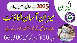Invest in Meezan Asaan Saving Account 2025 | Meezan Bank Saving Account Profit Rates 2025.