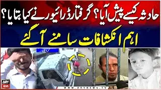 Water Tanker Accident in Karachi - Arrest Driver Shocking Revelations