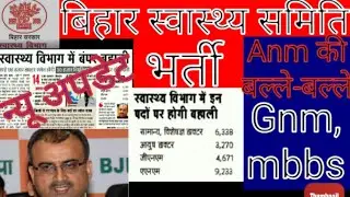 #ANM_VACANY_BIHAR.anm vacancy 2021 bihar. bihar Anm vacancy 2021.shsb  bihar Anm vacancy. shsb Anm .
