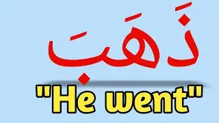 Arabic verb conjugation for beginners(zahaba)