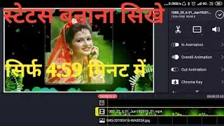 Kinmaster॥ स्टेटस बनाना सिखे॥How to make WhatsApp Status with kinemaster#Teachyou#kinmaster