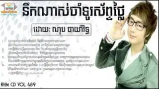 Nek Nas Cham Turosab Thlai