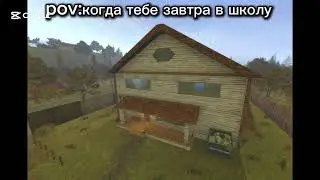 POV: когда тебе завтра в школу meme tf2 animation Gmod/tf2