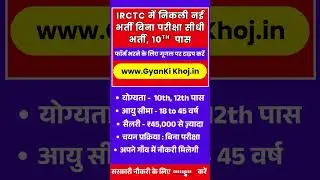 IRCTC Apprentice Recruitment 2025 #shorts #ytshorts #govtjobs #neet2025