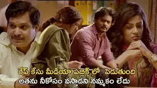 రేప్ కేసు మీడియా పబ్లిక్ లో  పెడుతుంది  | Alias Janaki Movie Scenes | Anisha Ambrose |Venkat Rahul
