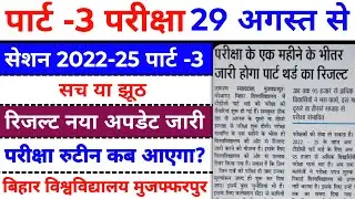 BRABU Part 3 Exam 2022-25: Plan Revealed!