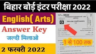 12th English answer key 2022 || bseb class 12th english objective solution 2022 || second setting