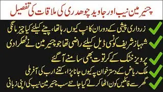 Chairman NAB's Interview with Javed Chaudhry | Exposed Corrupt Officers, Zardari & Sharif Family
