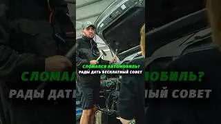 Всегда рады дать бесплатный совет😅 #autodesk #funnyshorts #funnyvideo #autoservice