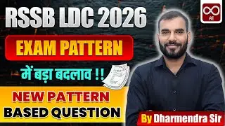 RSSB LDC 2026 🚨 | LDC Exam Pattern में बड़ा बदलाव | New Pattern Based Questions | Raj. LDC Bharti