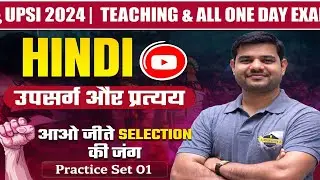 उपसर्ग और प्रत्यय | Hindi Grammar Complete Concept #04 | SSC GD , UP SI & UP POLICE, LEKHPAL