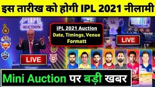 🚨 IPL 2021 Alert 🚨 : BCCI Announce The Auction Date || IPL 2021 Auction Date & Venue Announced