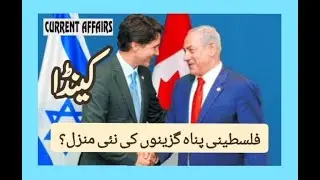 Proposed destination for Palestinian migration. Canada and Palestine. Current Affairs Digest, Gaza