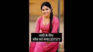 शादी के लिए सम्पर्क करें घर जमाई भी रिश्ते चलेंगे कोई भी रिश्ते चलेंगे घर जमाई भी रिश्ते हो चलेगा 