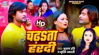 #video #Sadsong|| चढऽता हरदी || Chadhata Hardi || @Shravan Ravi & Sristi Bharti