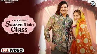 Amit Saini Rohtakiya:- Saasare Main Class (Official Video) New Haryanvi Songs 2026 | God Haryanvi