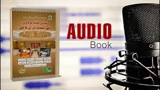Audio Book ┇ Shadi Khana Abadi ┇ Audio Library ┇ Bolta Risala ┇ 07 July 2018