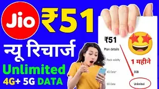 Jio New Recharge Plan 2025 Jio ₹51 Unlimited 5G Data 4G 3G Add On Data Plan 2025 Validity One Month