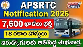 🔥 APSRTC Notification విడుదలUpdates Today 2026 | APSRTC లో భారీగా ఉద్యోగాలు భర్తీ నోటిఫికేషన్ విడుదల