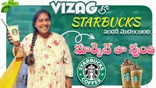 Starbucks Vizag || Exploring Vizag | Vizag full tour in Telugu #telugutravel #vizag #vizagstreetfood