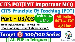 CITS POT Question Paper | Part 03 | Cits pot Solution | CTI Pot | Principle of Teaching | CITS TMT