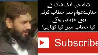 Syed Gulam Rasool Shah Sab Bhai Ahmad Ali ke janazy par Khatab - wah shah g #viral