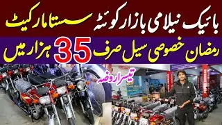 GET THE BEST DEALS ON USED BIKES IN QUETTA! Honda 125,Unique,Yamaha ,super Prices, Reviews, and More