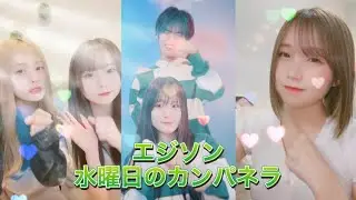 【Tiktokで流行ってる曲メドレーPart22】水曜日のカンパネラのエジソンの曲でTiktokerでメドレーにしてみた！#tiktok