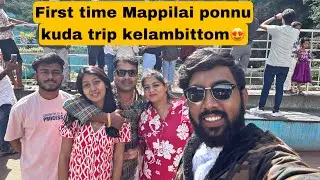First time மாப்பிள்ளை பொன்னு கூட சேர்ந்து trip கிளம்பிட்டோம் 😍Mama with Babyma
