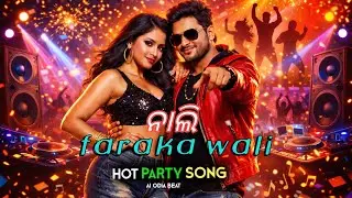 Nali Faraka Wali 2 | Odia Hot Party Song 2026 | Ultimate Track @aiodiabeats 