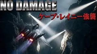 #17 エースコンバット7 CFA44で行くノダメの旅  Cape Rainy Assault 「ケープ・レイニー強襲」