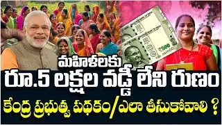 5 Lakhs Interest Free Loan for Women | Govt Schemes 2025 | Lakhpati Didi Scheme | SumanTV Business