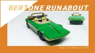 Bertone Runabout Масштабная модель СССР 