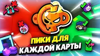 🏆 ЛУЧШИЕ ПИКИ ДЛЯ РАНГОВОГО БОЯ В ОГРАБЛЕНИИ 2026 В БРАВЛ СТАРС | КЛЕО BRAWL STARS