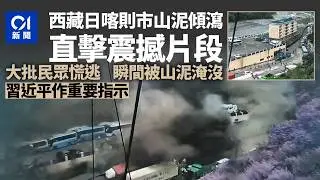 [01 News Brief] Massive landslide in Tibet causes heavy casualties; vehicles and people swallowed...