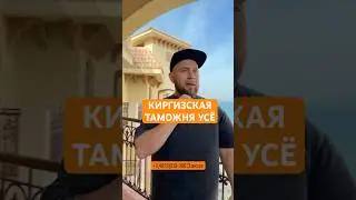 ВСЁ ОСТАНОВКА) 01.04.2026 ПРИРАВНИВАЮТ ТАМОЖНЮ, ТОЧНЕЕ ТОЛЬКО РФ ТАМОЖНЯ +7(4822)319-389