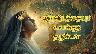 Aaviyanavar Simirna Sabaiku Solgirar|Sing the Word Revelation (வெளி) 2 |சபைகளுக்கான போதனை|11/1/26
