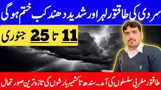 Aaj Ka Mosam Ka Hal | Weather Update Today | Today Weather Pakistan | Weather Forecast Pakistan
