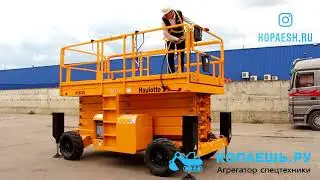 Ножничный Haulotte H18 SX