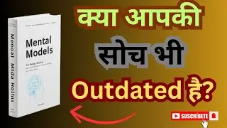 Mental Models by Peter Hollins | Book Summary in Hindi | Book Audible | Audiobook