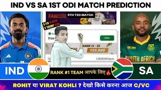 IND vs SA 1st ODI Dream11 Team | IND vs SA Dream11 Prediction| IND vs SA Dream11 Team of Today match