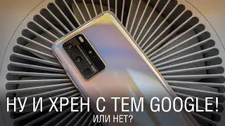 Huawei P40 Pro - оверпрайс или дайте два? Камера, Antutu, проблемы ПО и многое другое.