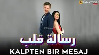 حصريااا الفيلم التركي I رسالة قلبKalpten bir mesajI بطولة#Demet Özdemir#Yusuf Cheim
