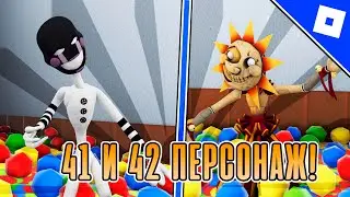 КАК ПОЛУЧИТЬ СЕКРЕТНОГО ПЕРСОНАЖА XLI & XLII В FREDBEAR'S MEGA ROLEPLAY | ROBLOX