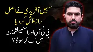 Sohail Afridi Exposes the Real Secret &mdash; Backchannel Talks Collapse | TREND LENZ #imrankhan #pti