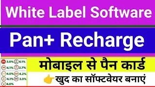 PAN Card White Label Portal, NSDL Pan Admin Software, Recharge Admin Software